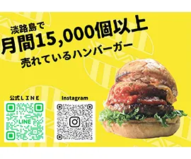 SHIMAUMA BURGER