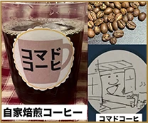 コマドコーヒ