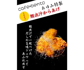 cafebentoあゆみ