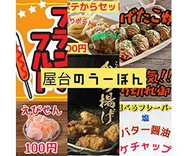 屋台のうーぽん