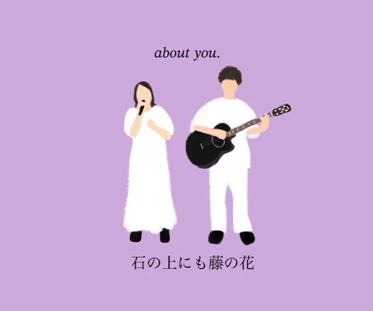 石の上にも藤の花