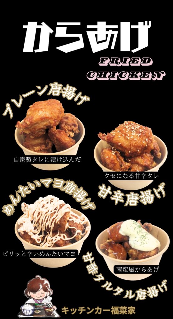 福菜家