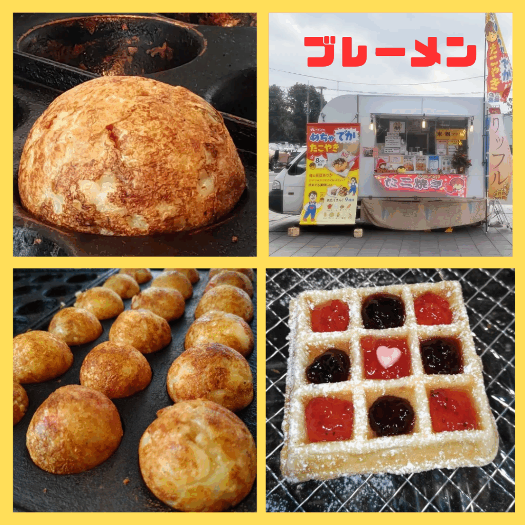 ブレーメン