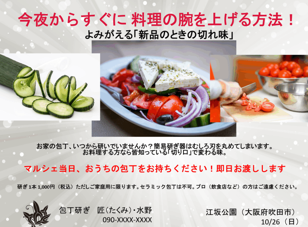 包丁研ぎ匠水野