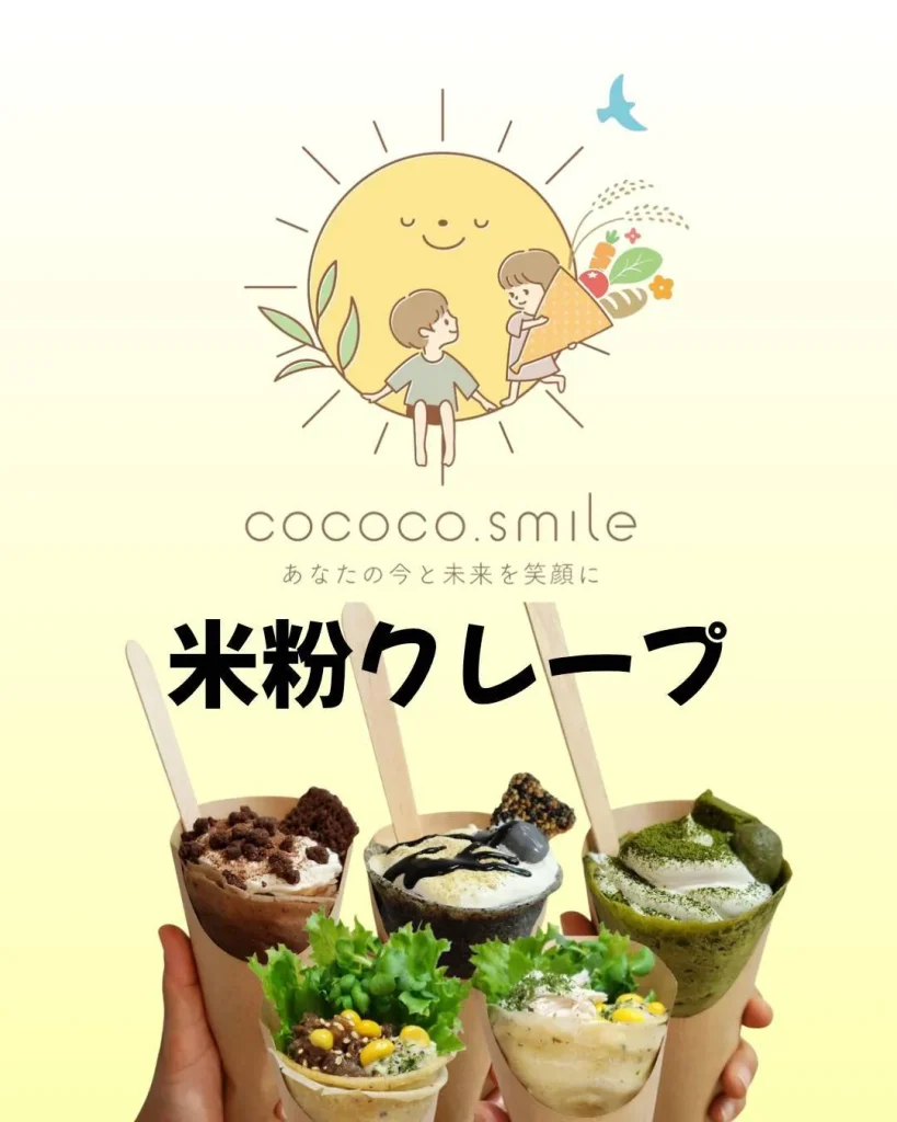 cococo .smile様