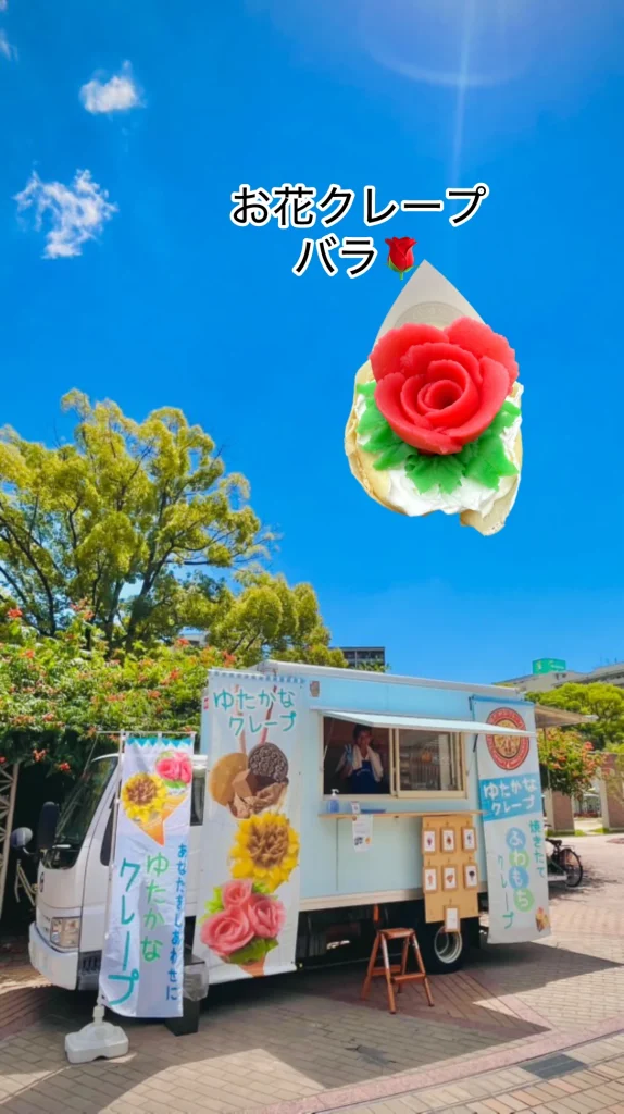 ゆたかなクレープ様