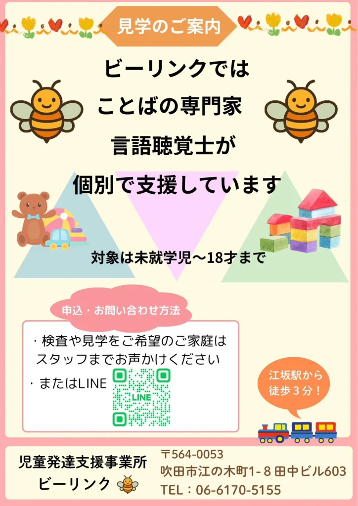 ビーリンク子育て相談