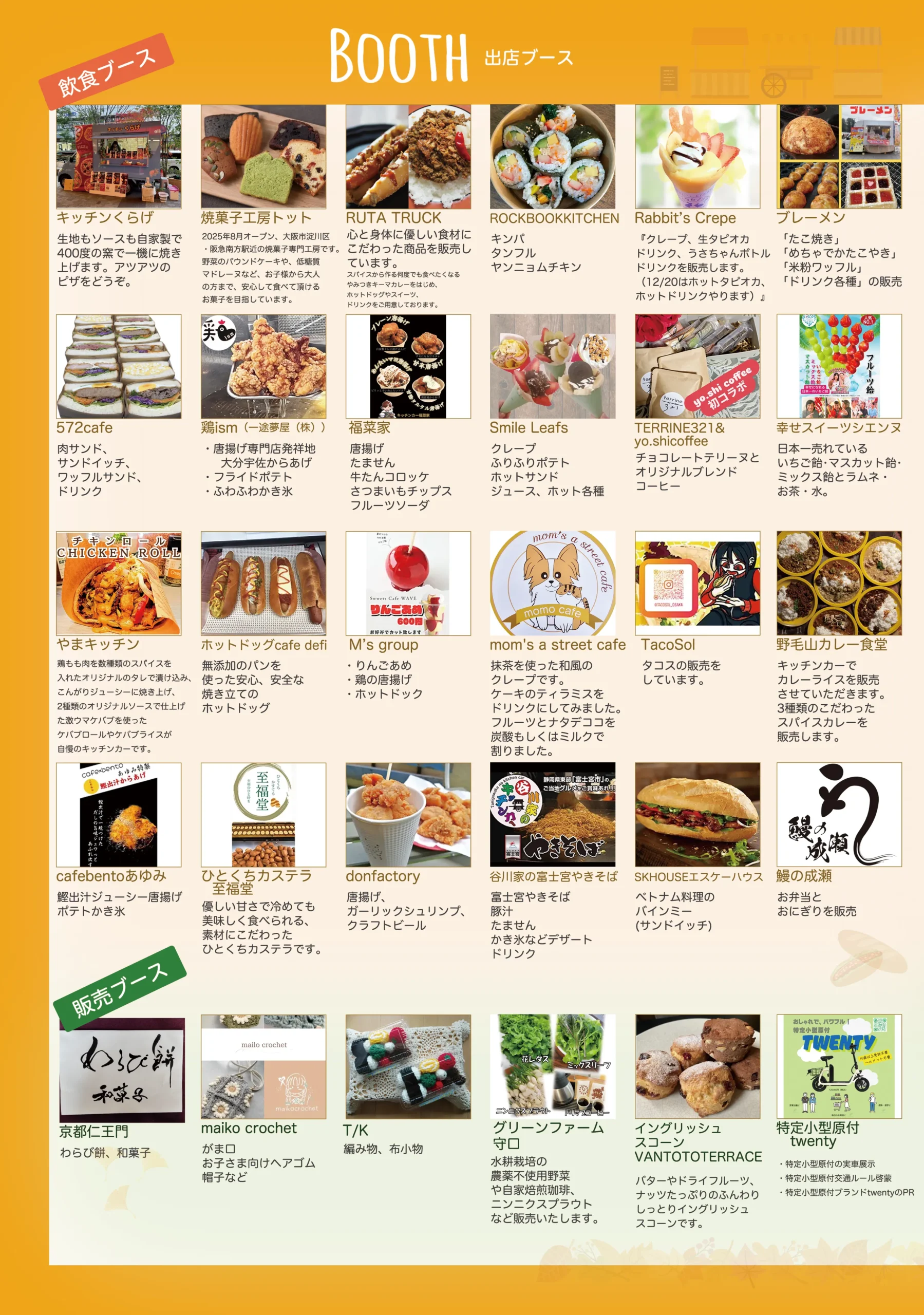 2025(11_22kansyasai)_A4左