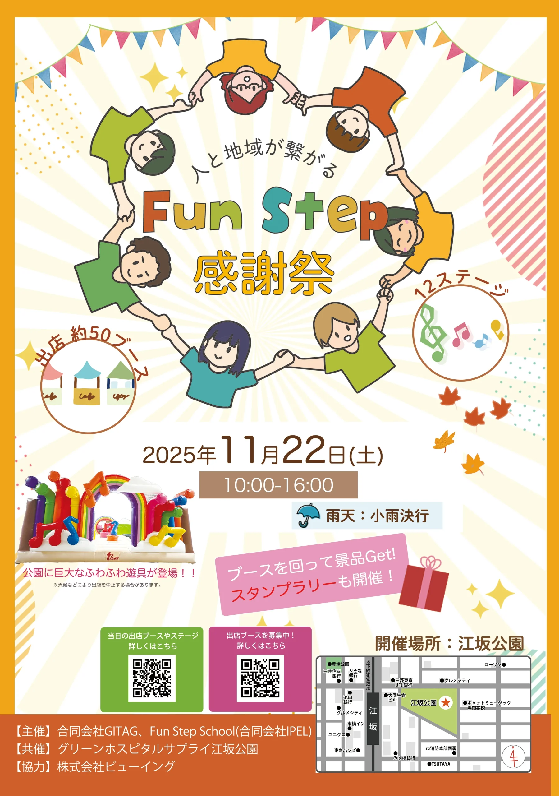 FunStep感謝祭web用左