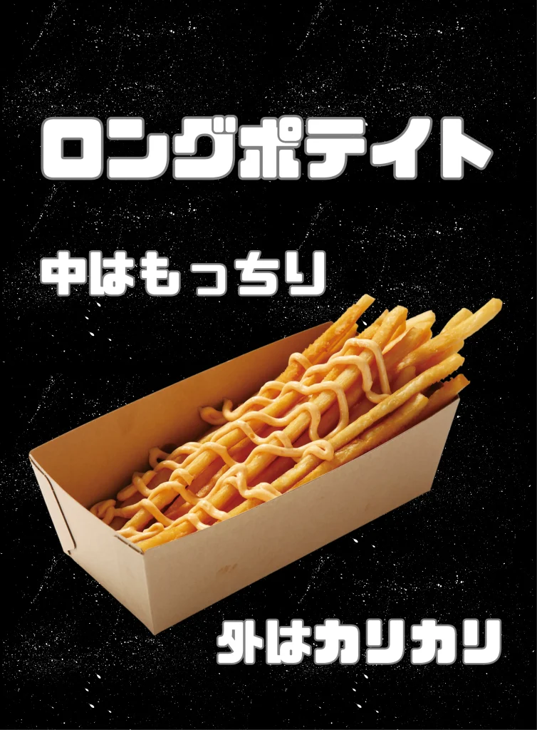 ロングポテト90×120-6