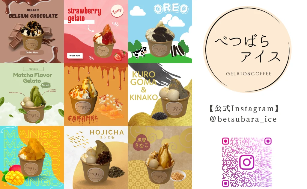 べつばらアイス_ショップカード